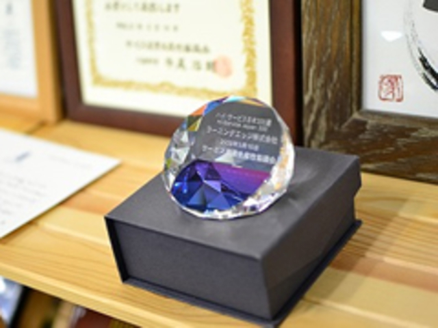 国内のサービス産業における先進的な取組を表彰する、『ハイ・サービス日本 300 選』に選定されました！
