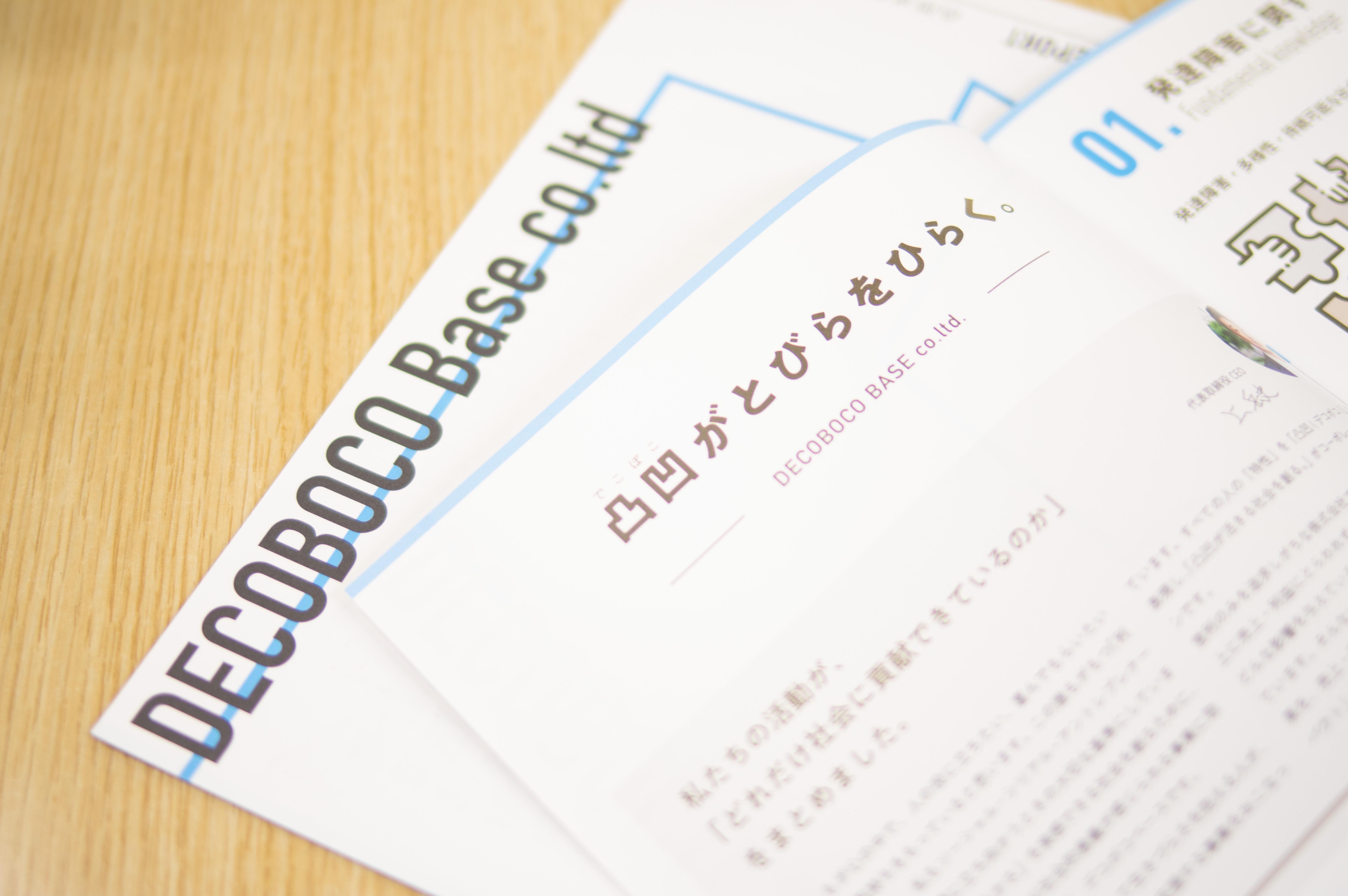 デコボコベース 株式会社のイメージ画像3