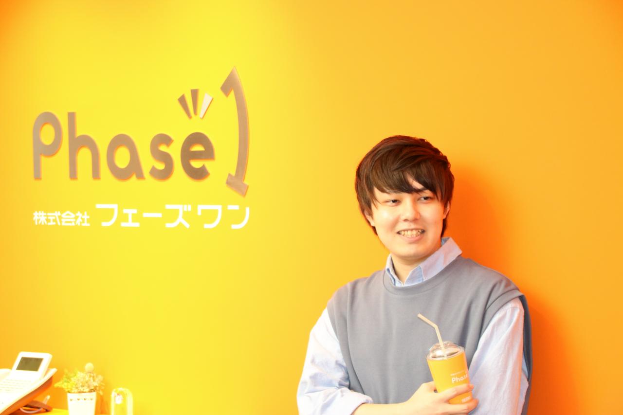 株式会社フェーズワン 求人画像1
