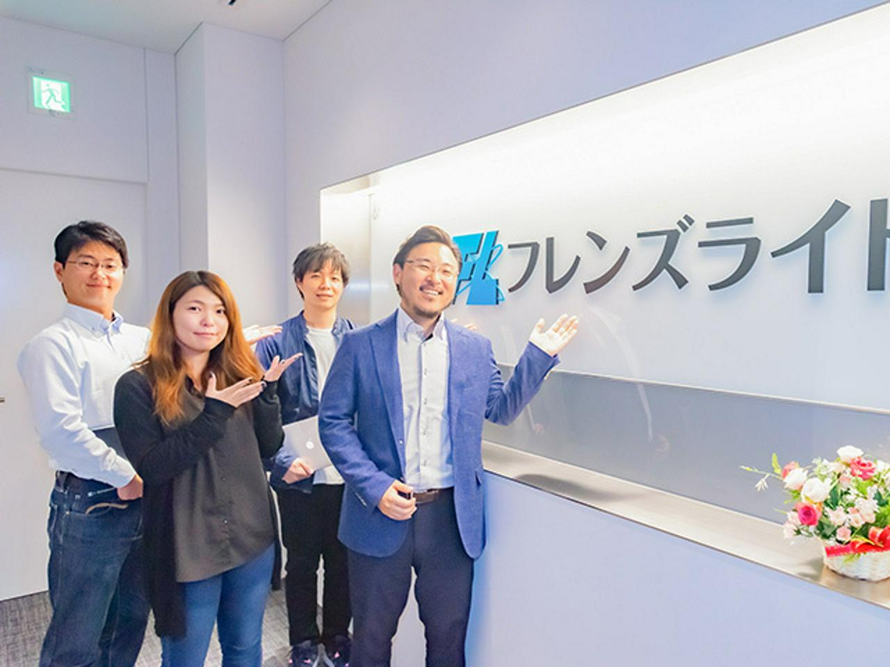 株式会社フレンズライト 求人画像1