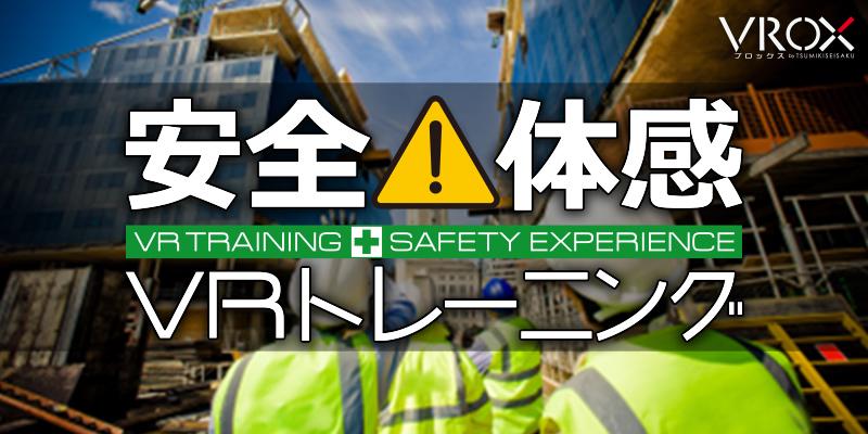 事業内容：企業向け最先端VRコンテンツプラットフォーム