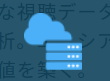 事業内容：プラットフォームサービス