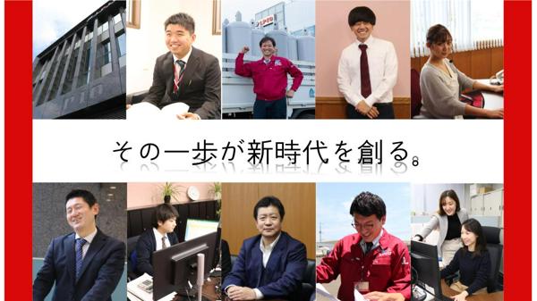 募集している求人：LPガス営業職　／　創立60年の安定した実績がある総合エネルギー企業