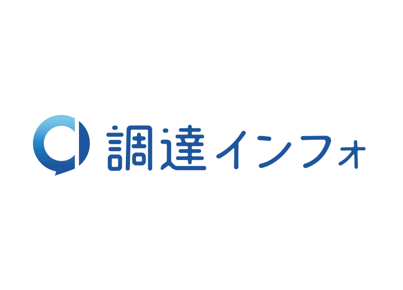 事業内容：公的機関の調達業務DX支援サービス「調達インフォ」