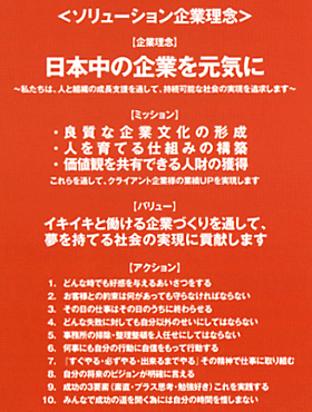 同社が掲げる理念
