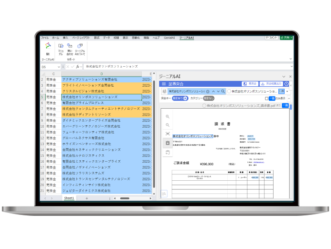 事業内容：AI監査ソフトウェア「ジーニアルAI」