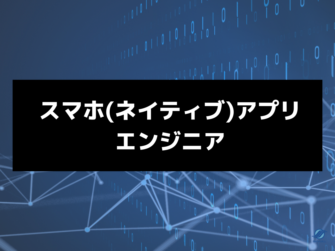 株式会社 スカイウイルのイメージ画像1