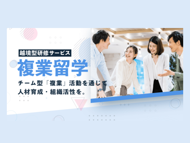 事業内容：企業の人材開発・リーダー育成支援事業