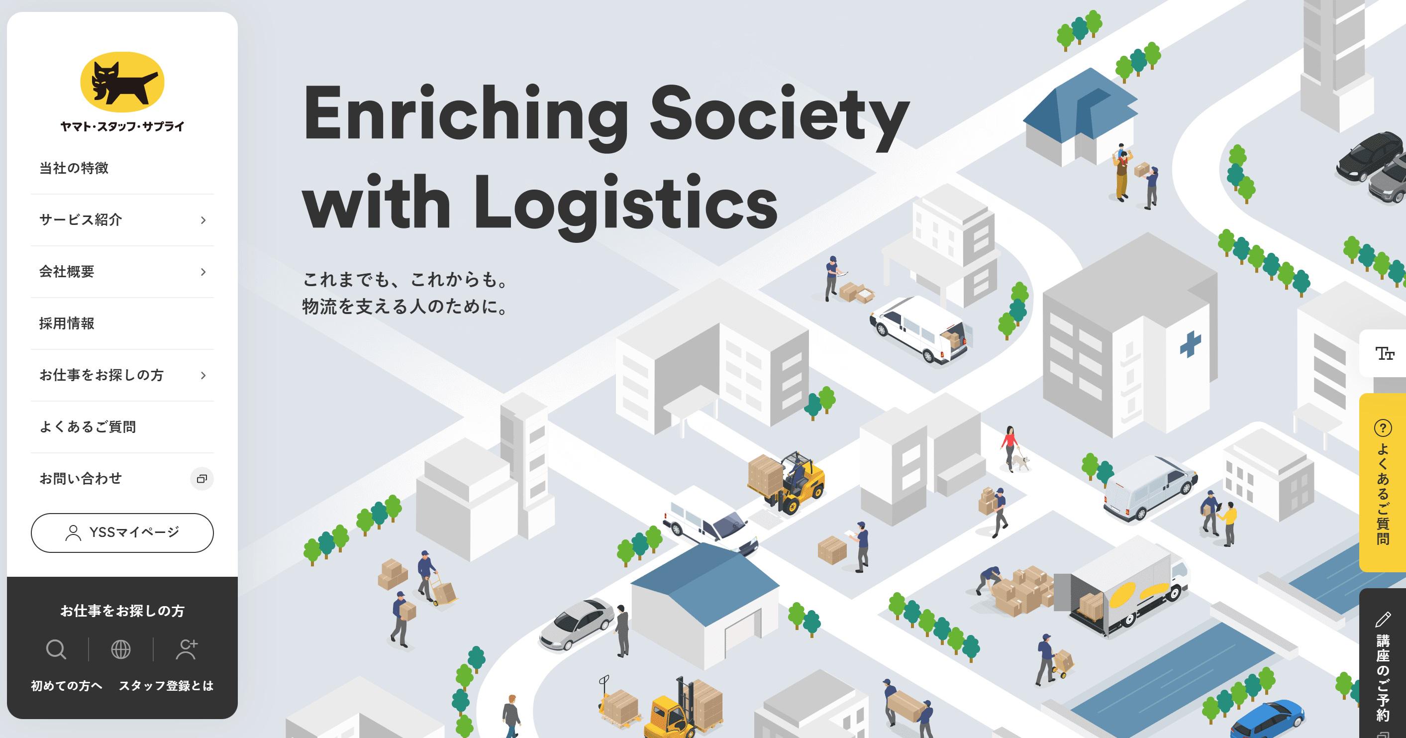 コーポレートサイト｜ ヤマト・スタッフ・サプライ株式会社