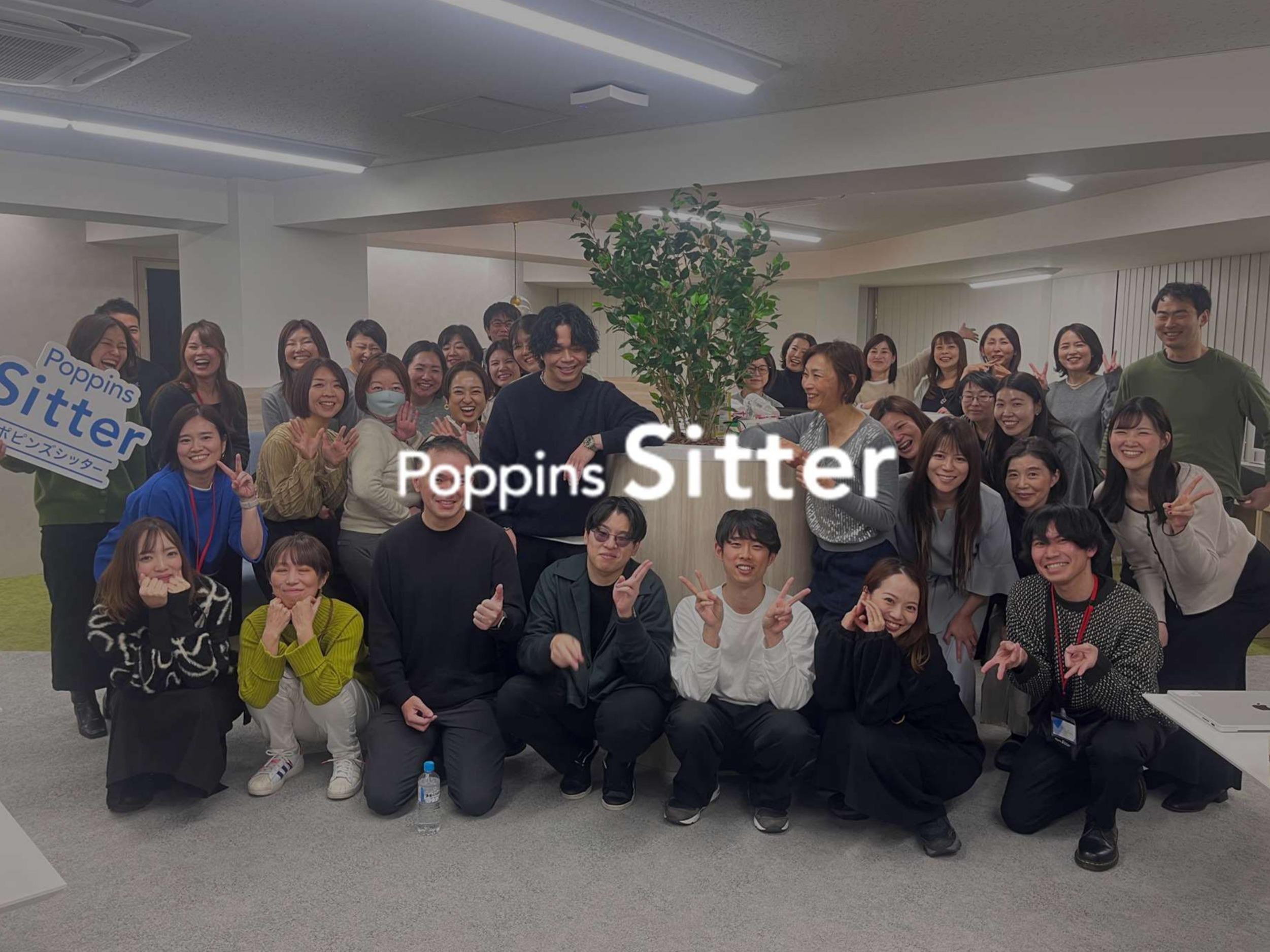 株式会社 ポピンズシッターのイメージ画像1