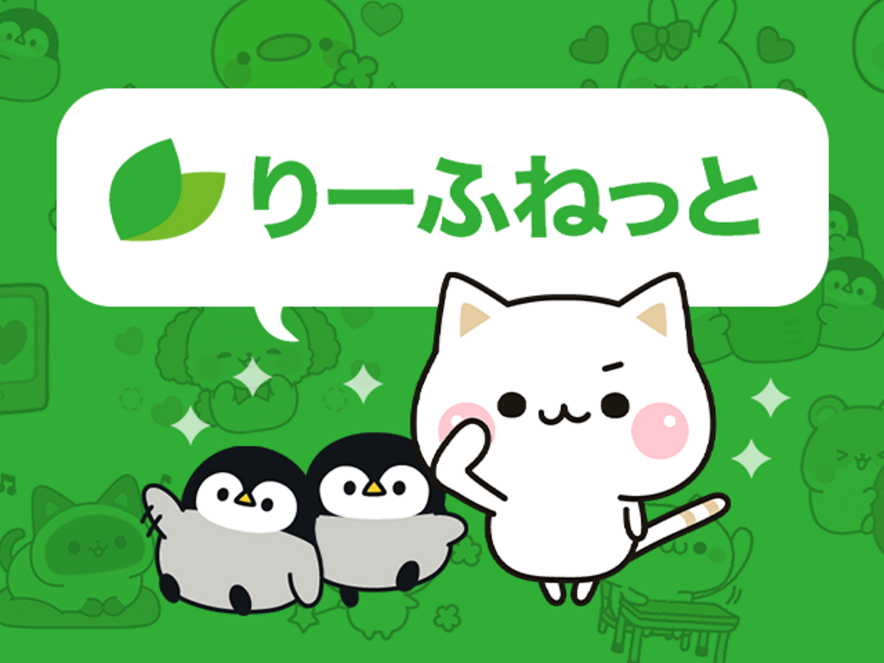 株式会社りーふねっと 求人画像1