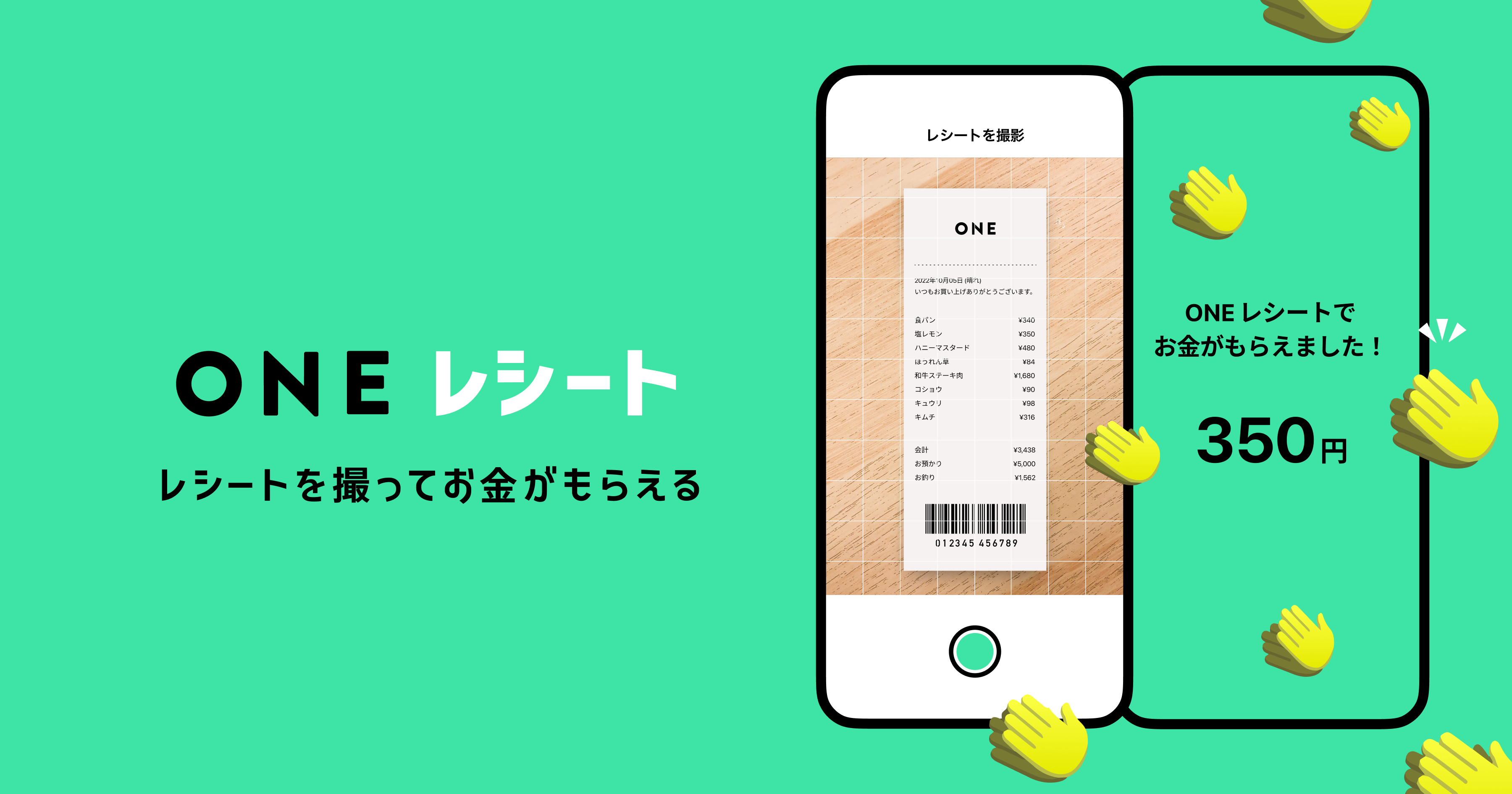 毎日のお買い物が楽しくお得になるアプリ「ONE」
