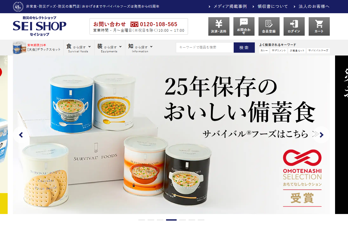 事業内容：防災のセレクトショップ「セイショップ」