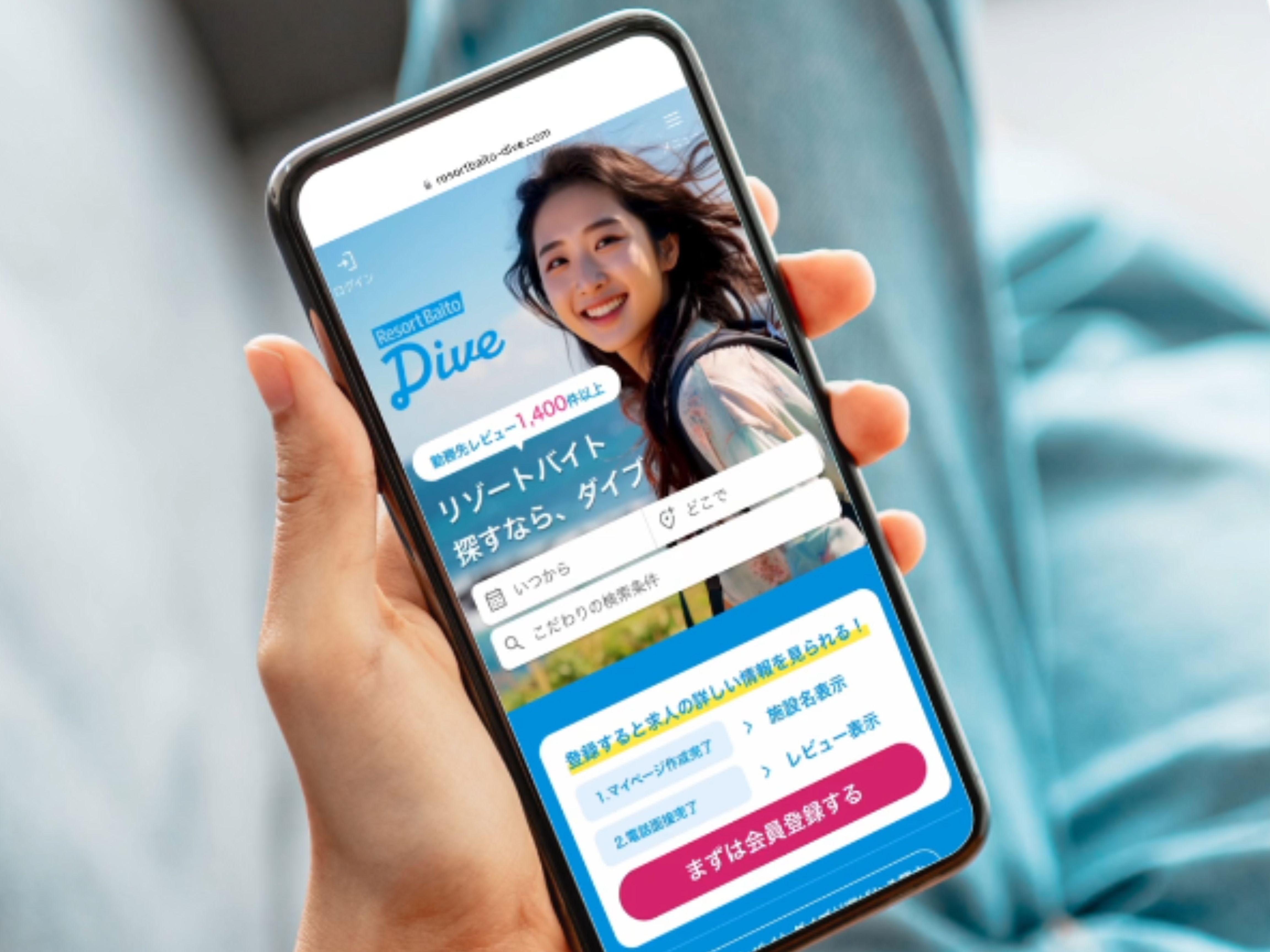 事業内容：観光施設特化型の人材サービス「リゾートバイトダイブ」