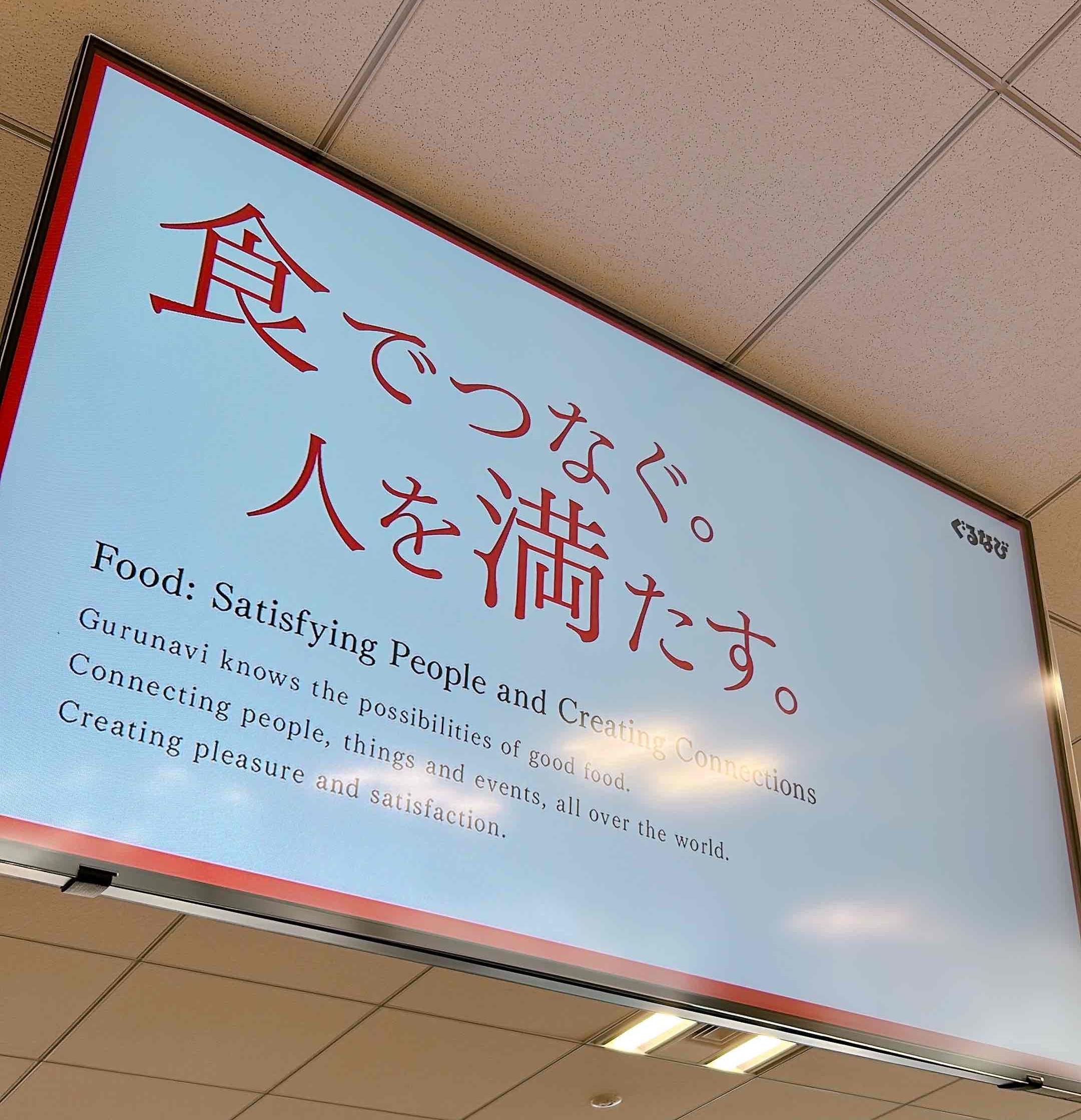 株式会社 ぐるなびのイメージ画像2