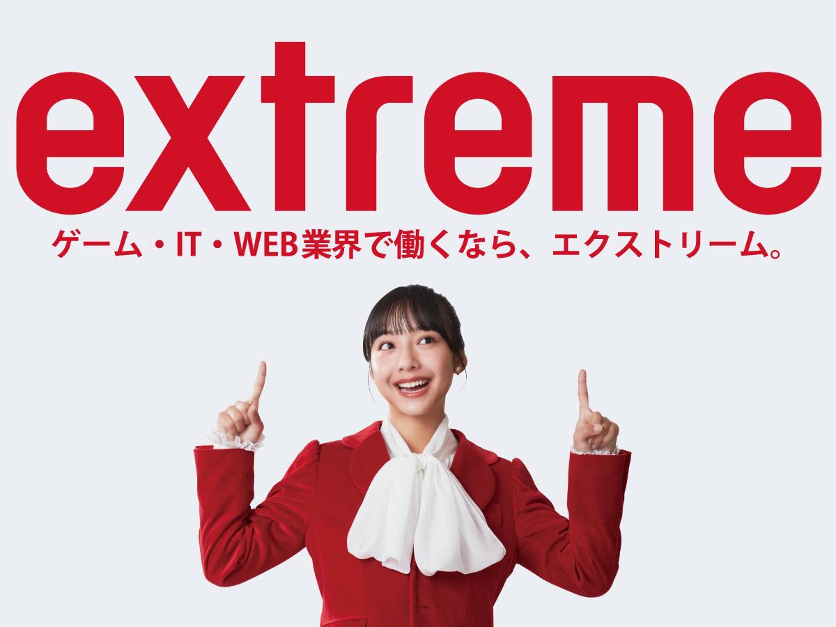 株式会社 エクストリームのイメージ画像1