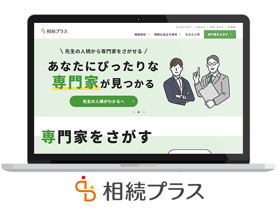 事業内容：相続メディア事業『相続プラス』