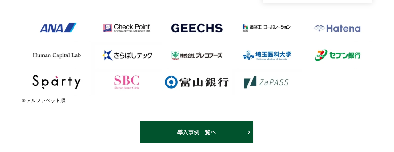 取引先には、航空会社、ゼネコン、日用品メーカー、インターネット銀行、エレクトロニクス商社、食品総合商社、医科大学等、業界や規模を問わず様々な顧客とのお取引実績があります。