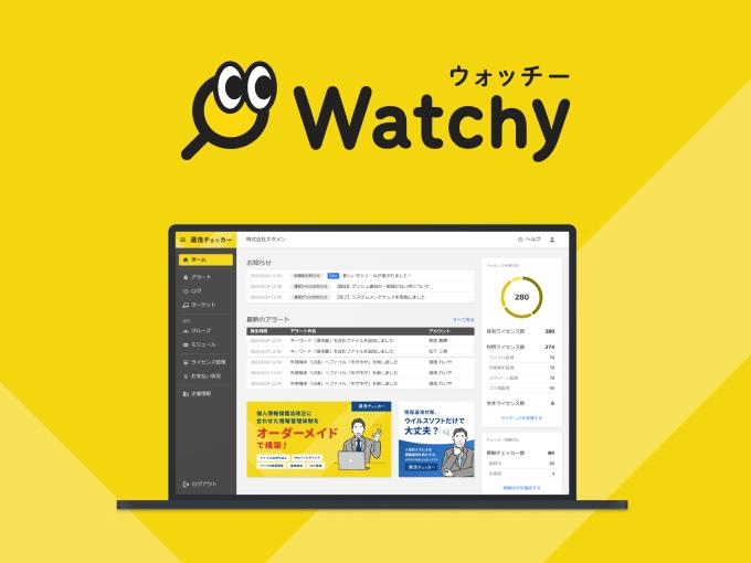 事業内容：クラウド型セキュリティサービス「Watchy（ウォッチー）」