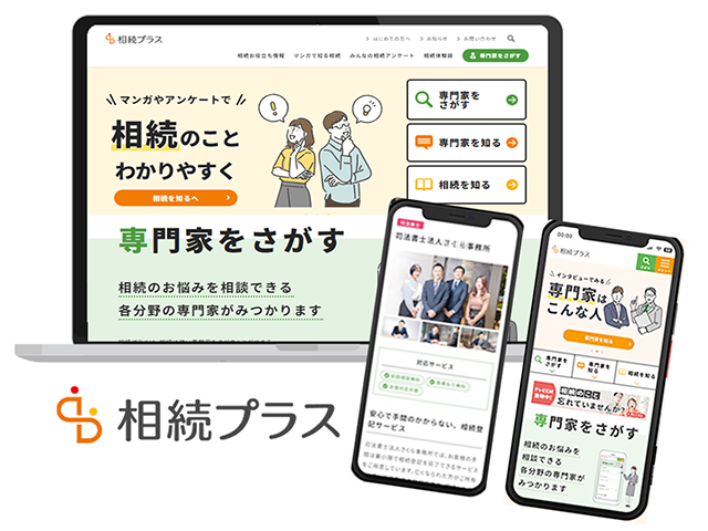 今後ポテンシャルが高い相続市場への参入。相続市場に関連するあらゆるビジネスチャンスをサービス化させ事業拡大を目指す。