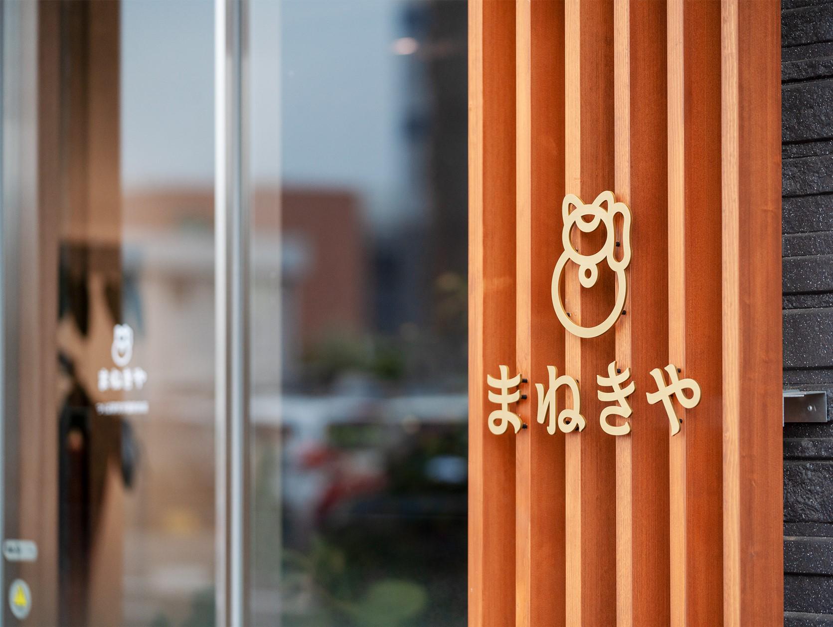 事業内容：高価買取専門店「まねきや」を運営