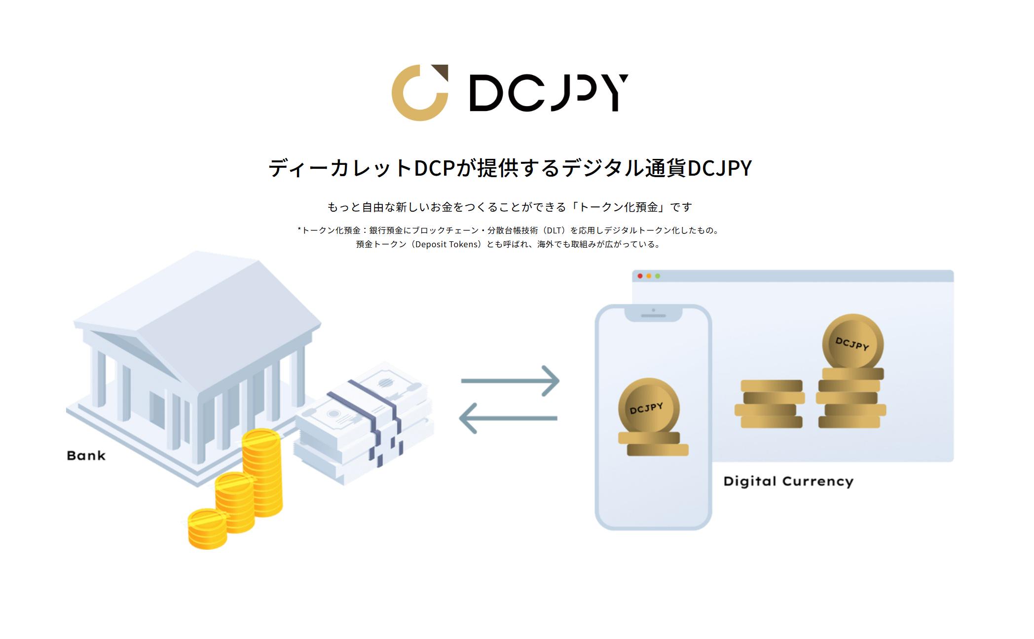 事業内容：最先端技術を活用したデジタル通貨プラットフォーム
