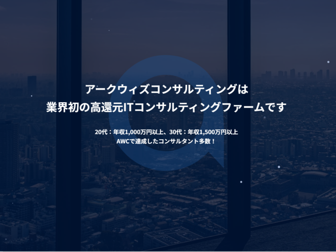 事業内容：業界初の高還元ITコンサルティングファーム