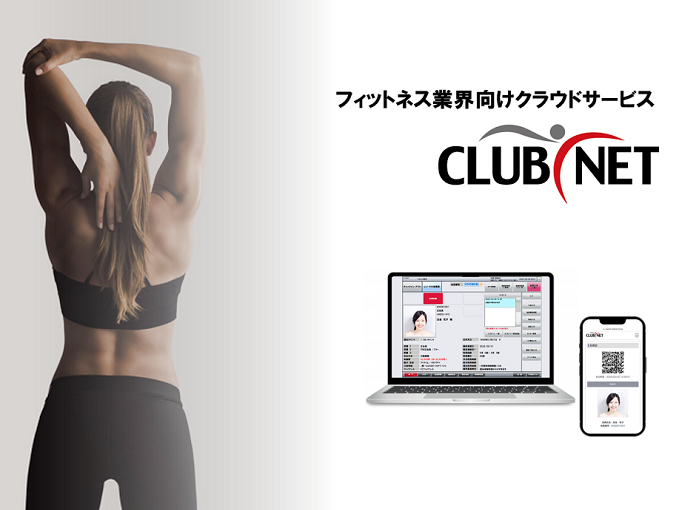 事業内容：フィットネス業界向けASPサービス「CLUBNET」