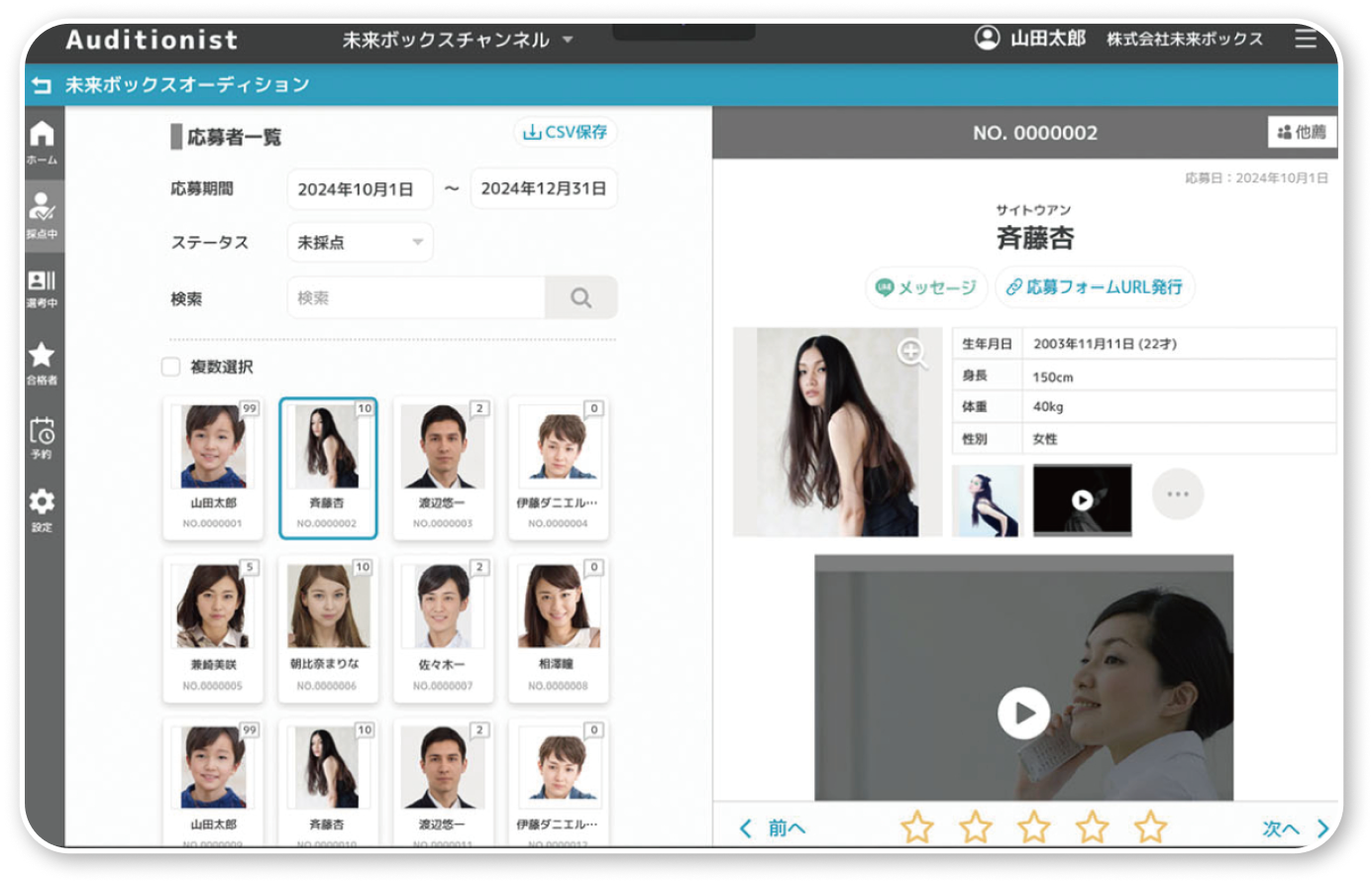 「AUDITIONIST」管理画面