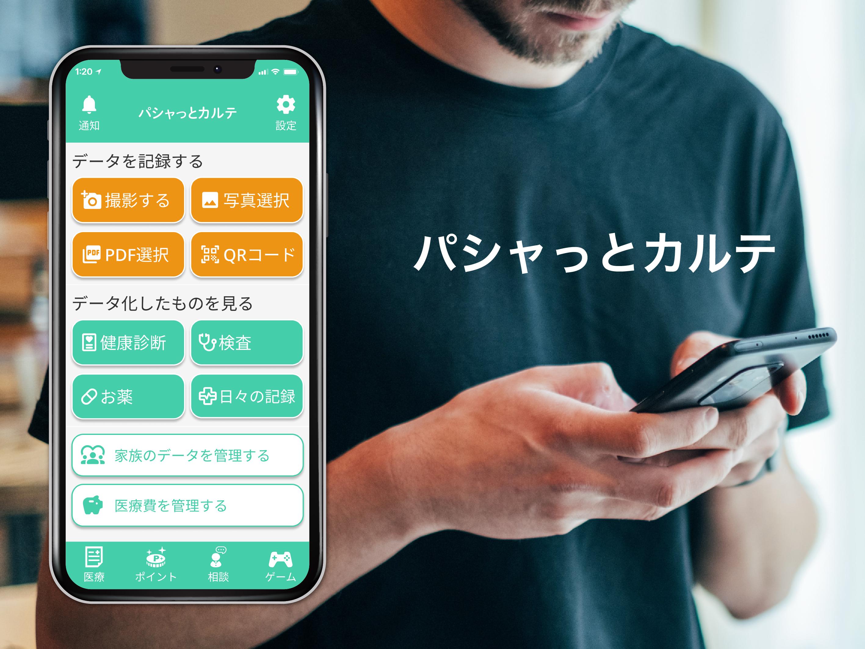事業内容：医療情報管理サービス「パシャっとカルテ」