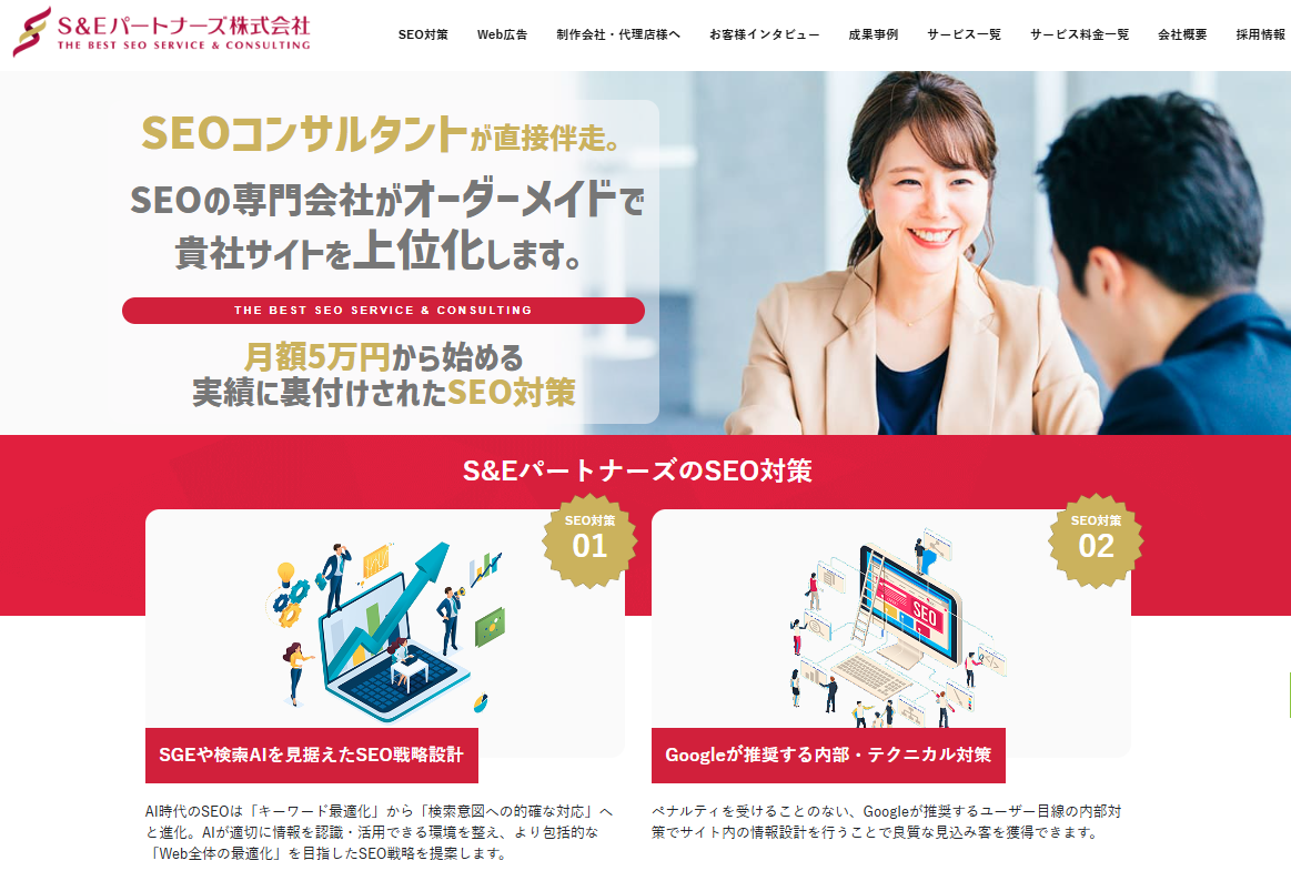 事業内容：SEO対策・リスティング広告・中途採用マーケティング・ホームページ制作