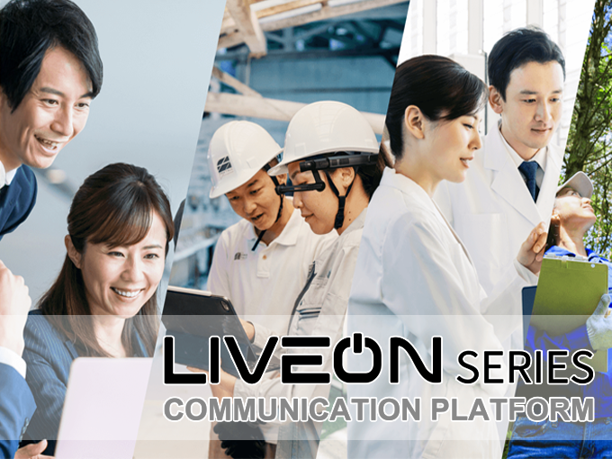 同シリーズには、Web会議システムや遠隔作業支援システム、クラウド録画システム、オンライン窓口システム、ビジネスチャットをラインナップ。