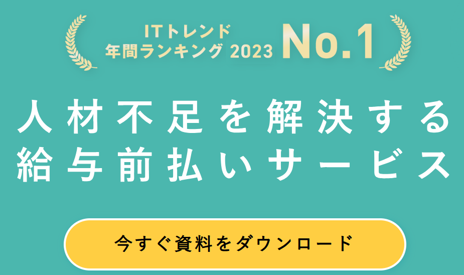 事業内容：給与前払いサービス『CRIA』