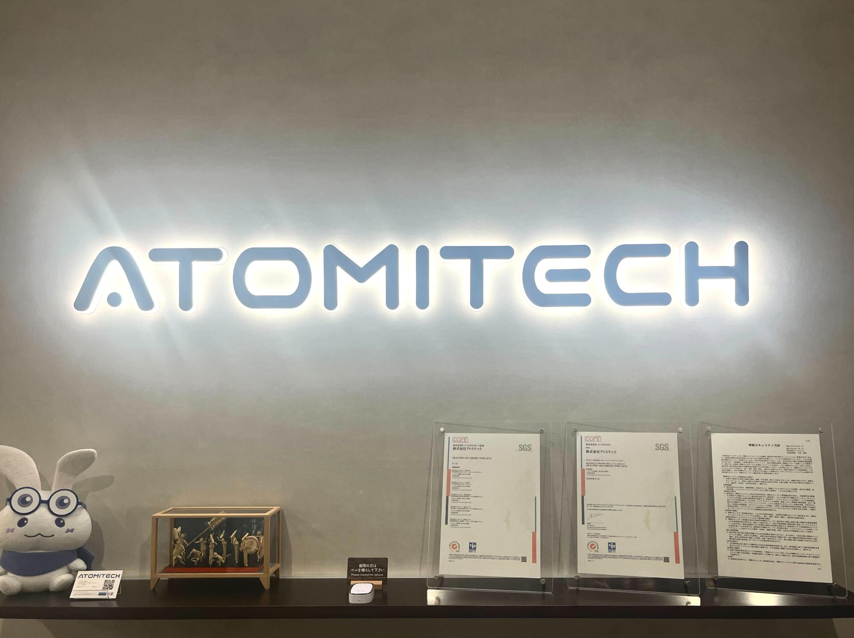 株式会社 アトミテックのイメージ画像1