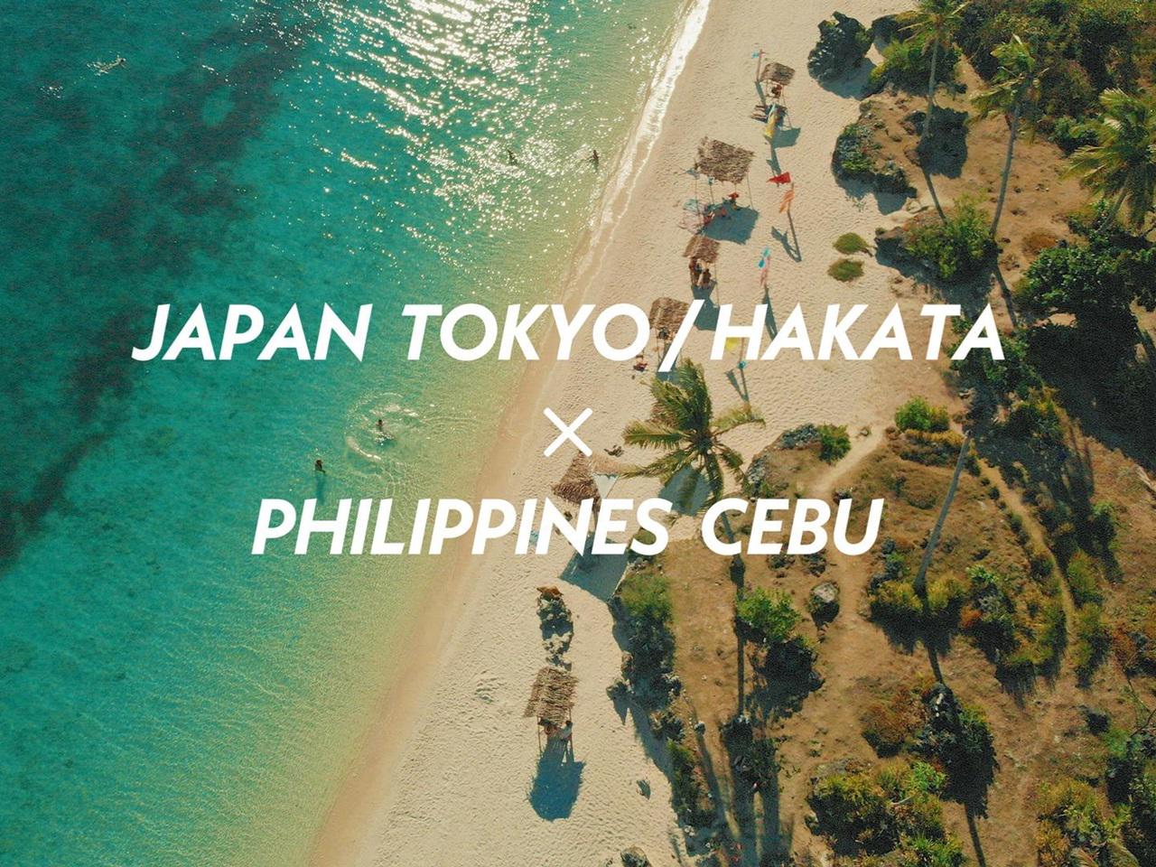 東京・博多・フィリピン(Cebu)、シンガポールに現在展開。今後も更なる海外展開を計画。