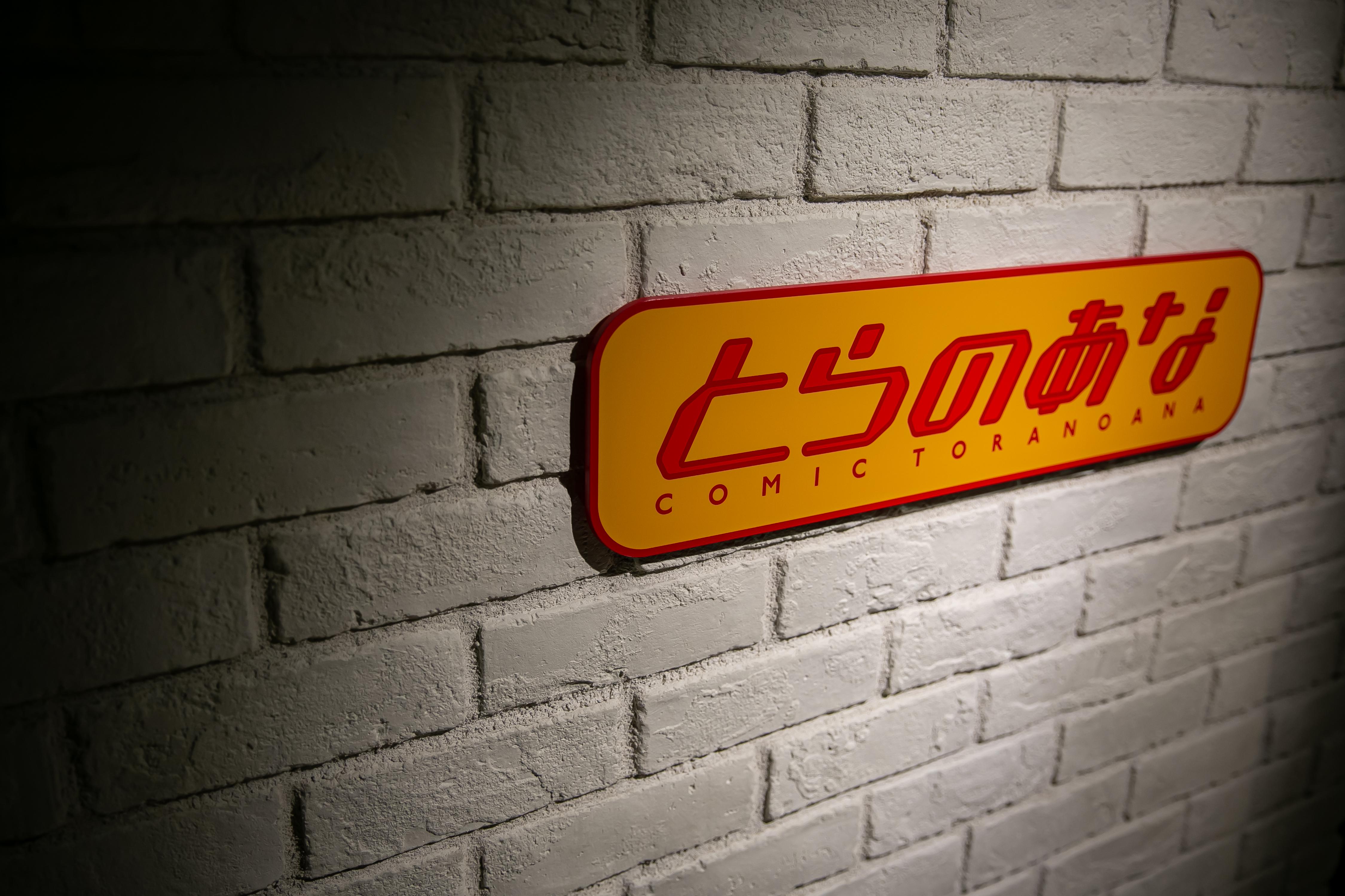 虎の穴ラボ 株式会社のイメージ画像3