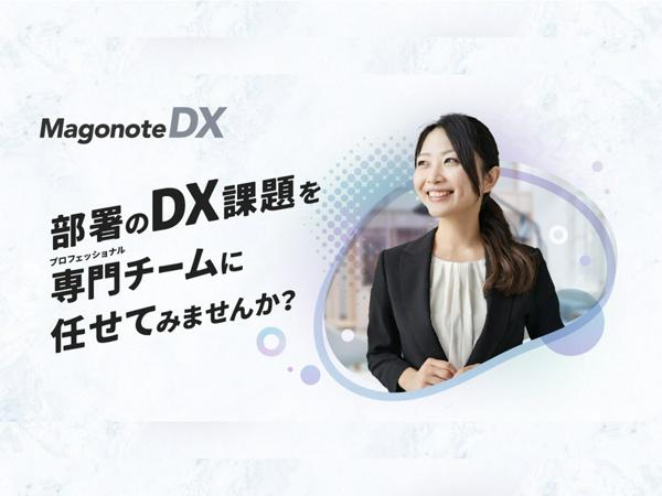 募集している求人：DXコンサルタント