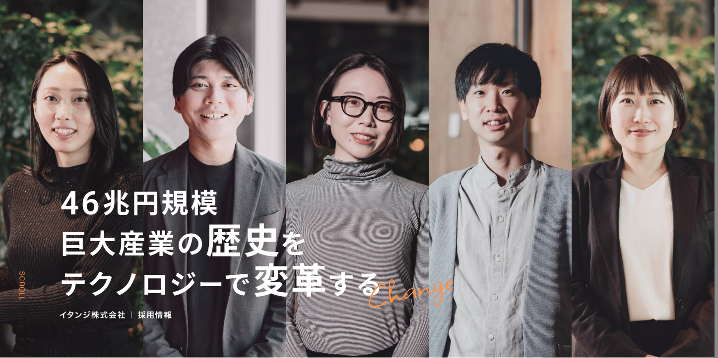 イタンジ 株式会社のイメージ画像1