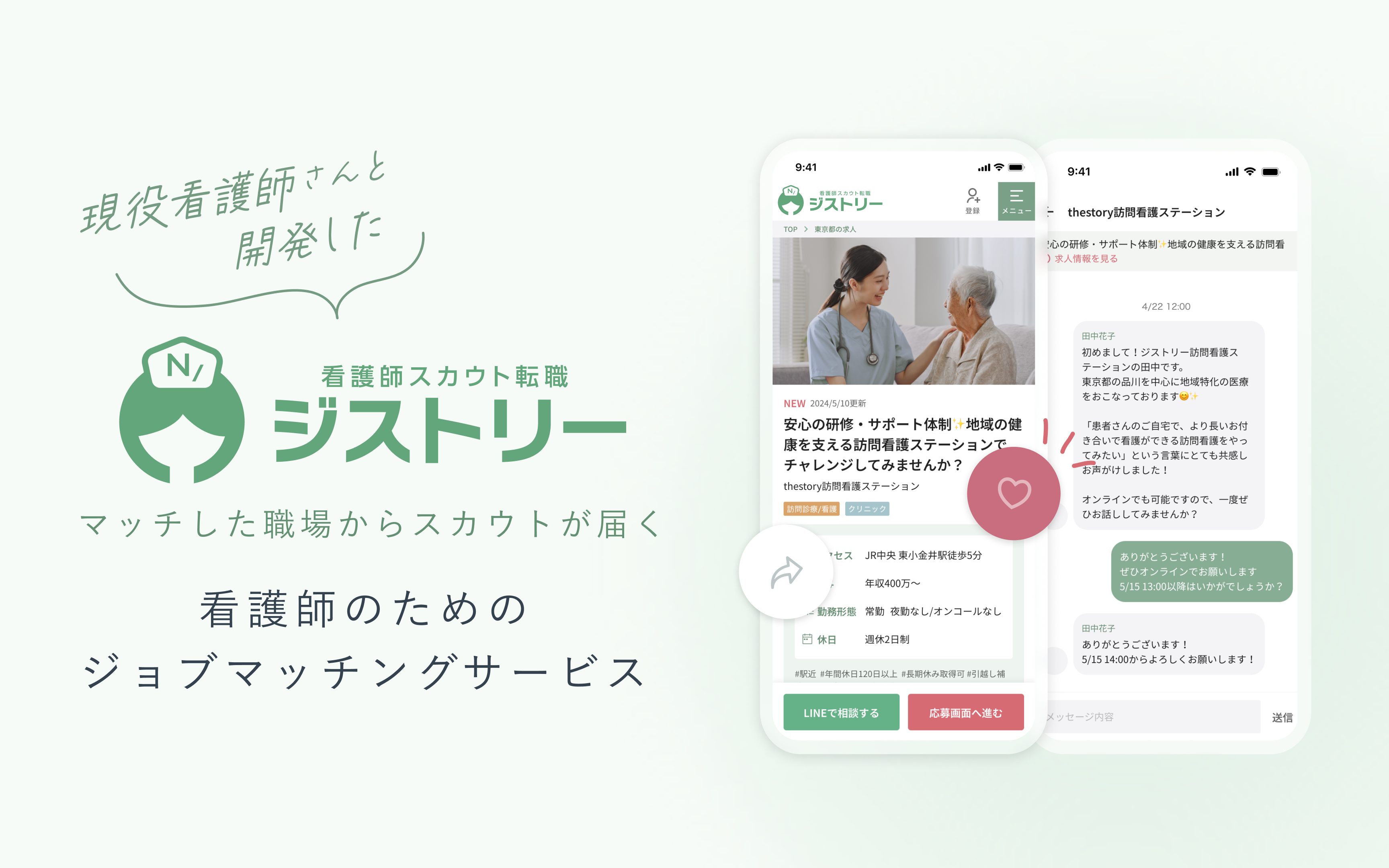 事業内容：看護師の方のスキル・学習履歴が見えるキャリアプラットフォーム「ジストリー」の開発