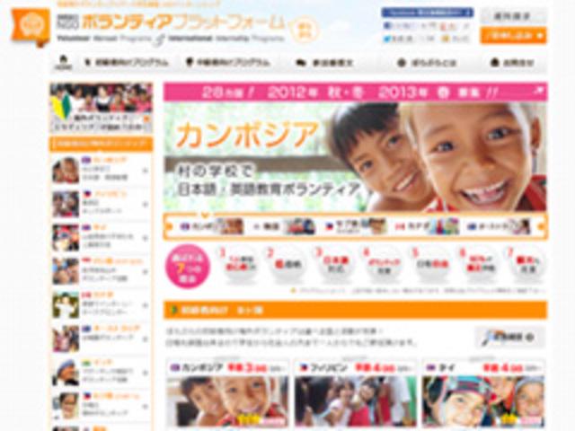 世界27ヶ国にボランティアを派遣する日本最大級の海外ボランティアメディア。
「海外ボランティア」検索で1位のサイト