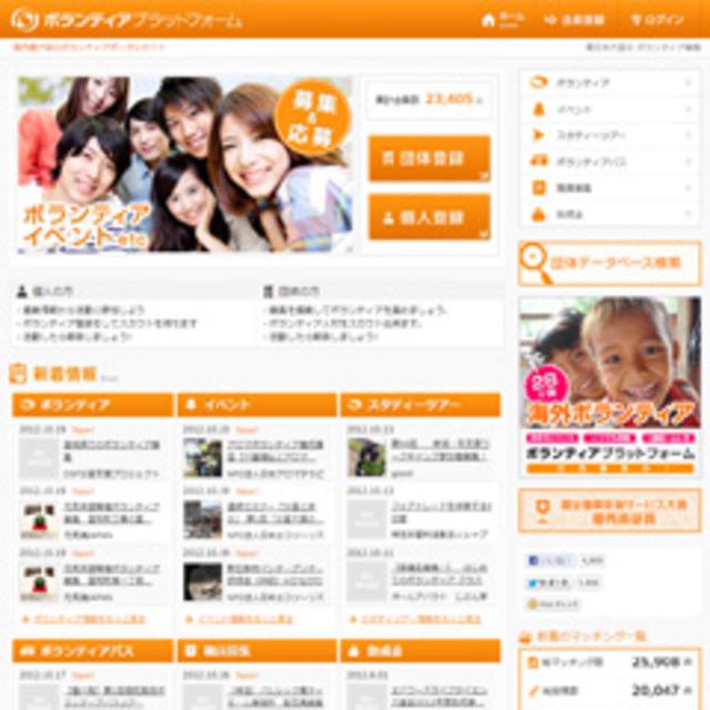 日本最大級のボランティアポータルサイト。東日本支援の功績を讃えられ「復興支援大賞」を受賞。PVは1日30万件を記録。
「ボランティア」検索で1位のサイト