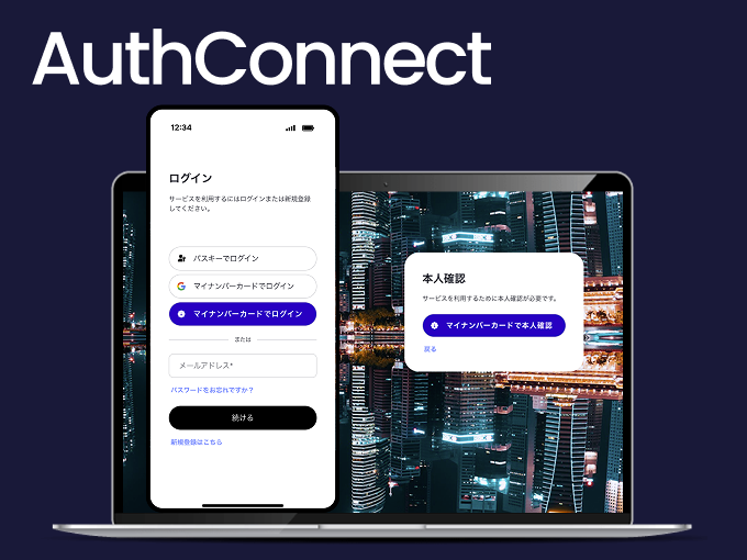 事業内容：デジタルIDのより良い未来を作る