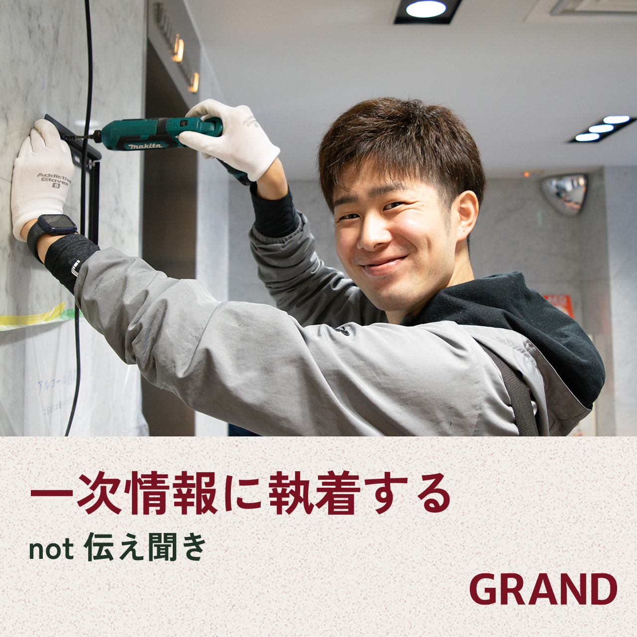 GRAND株式会社（旧名：株式会社東京）のイメージ画像2