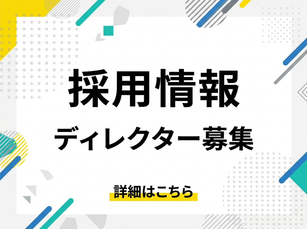 株式会社未来ボックス 求人画像1