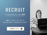 ITヘルプデスク