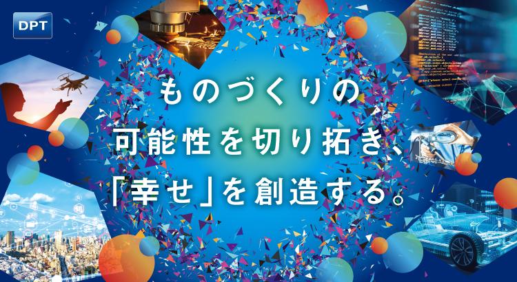 ディーピーティー 株式会社のイメージ画像1