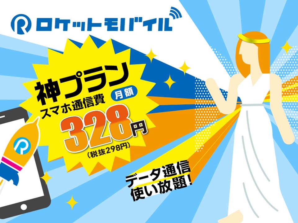 名物プラン「神プラン」