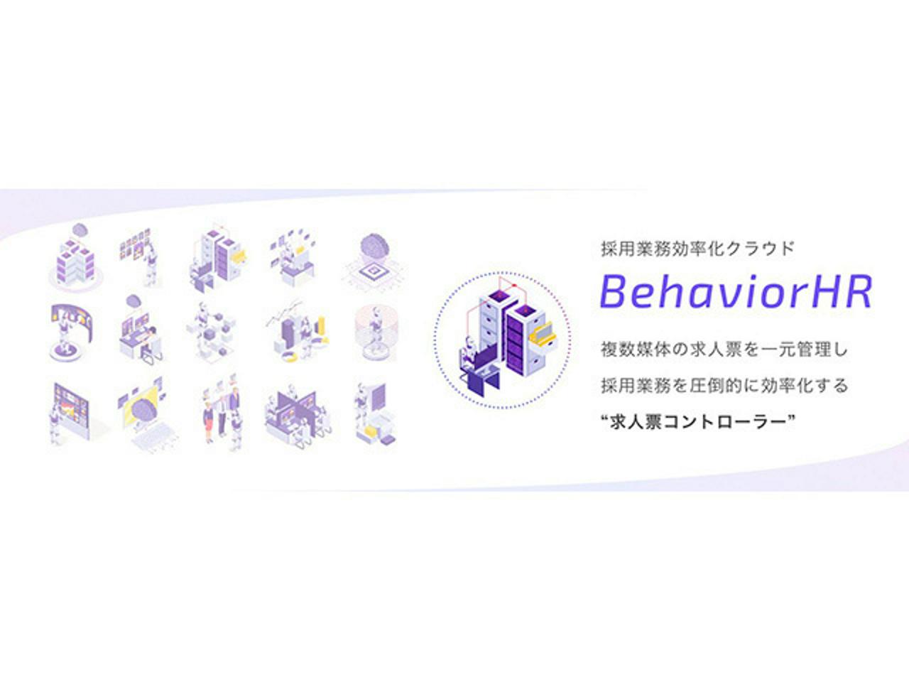 株式会社ビヘイビア 求人画像1