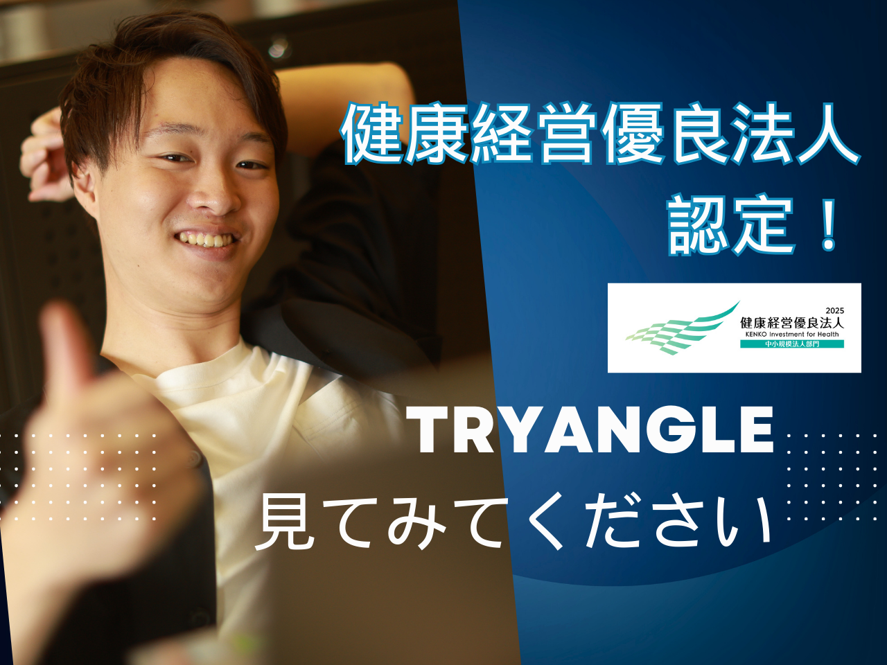 株式会社 ＴＲＹＡＮＧＬＥのイメージ画像2