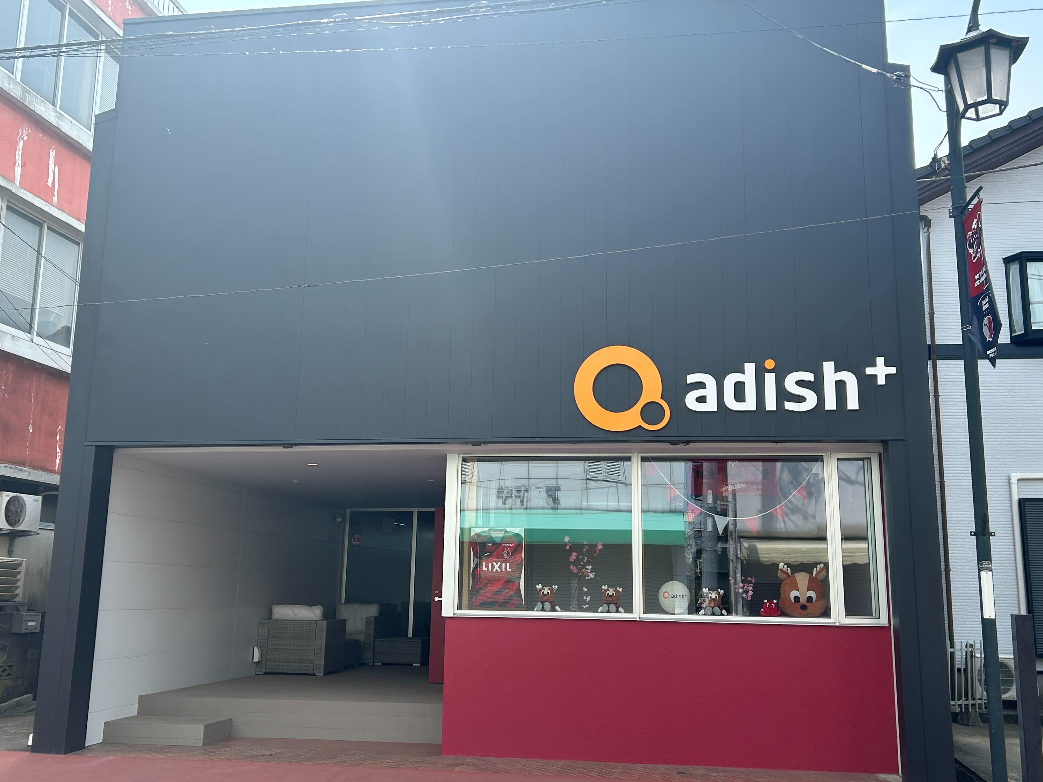 アディッシュプラス 株式会社のイメージ画像1